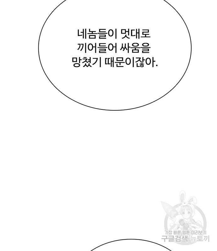 빌런투킬 99화 24