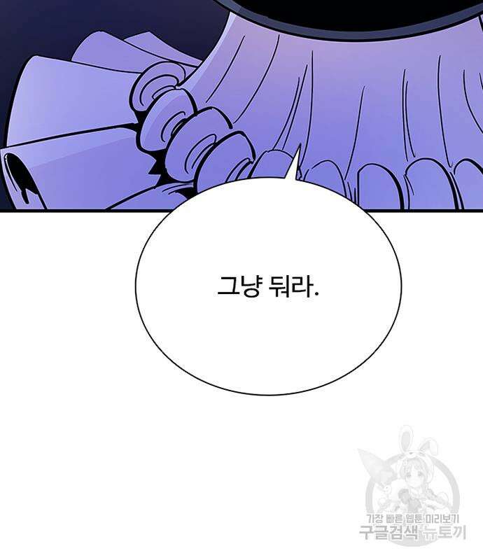 빌런투킬 99화 29