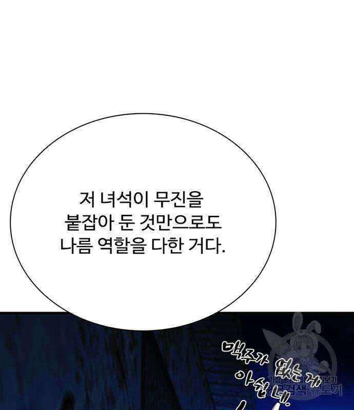 빌런투킬 99화 30