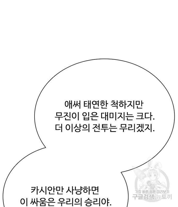 빌런투킬 99화 33