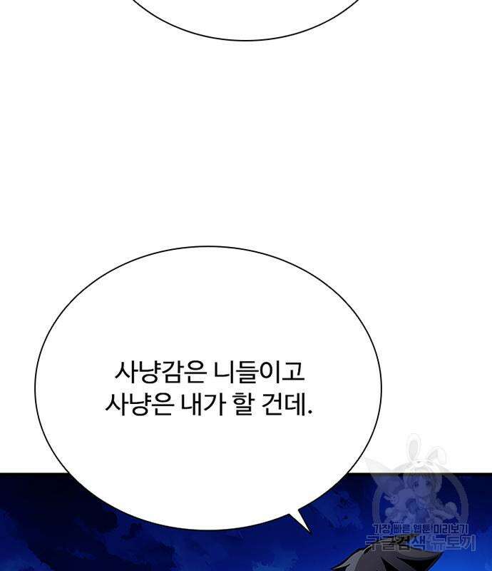 빌런투킬 99화 36