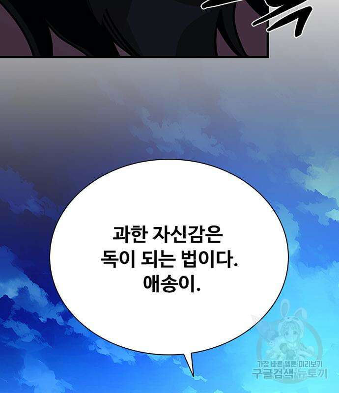 빌런투킬 99화 40