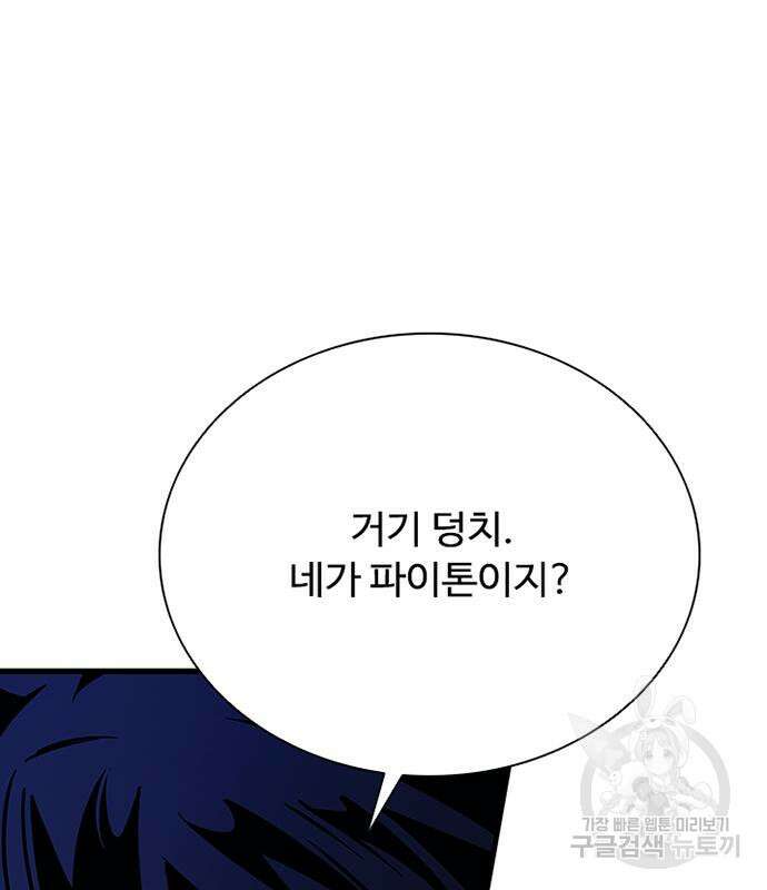 빌런투킬 99화 43