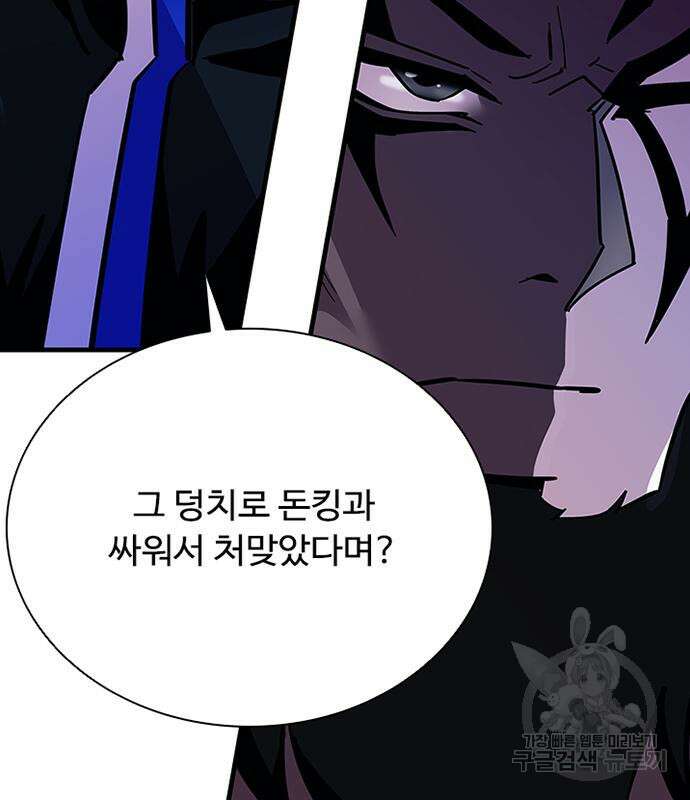 빌런투킬 99화 45