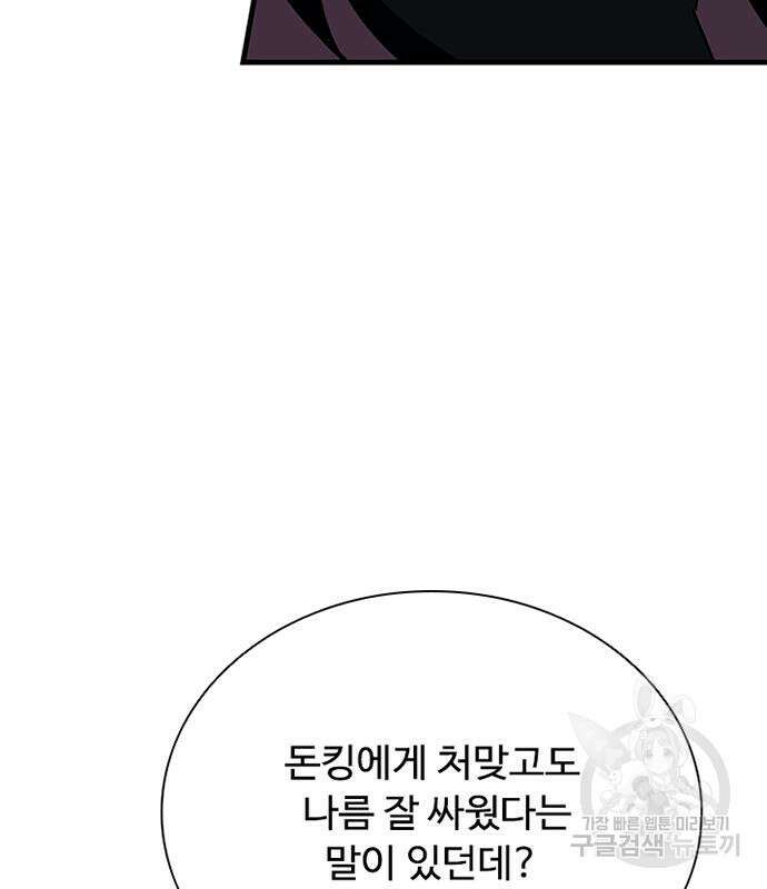 빌런투킬 99화 46