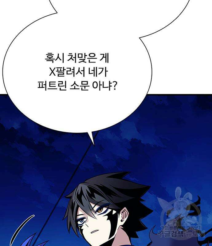 빌런투킬 99화 47