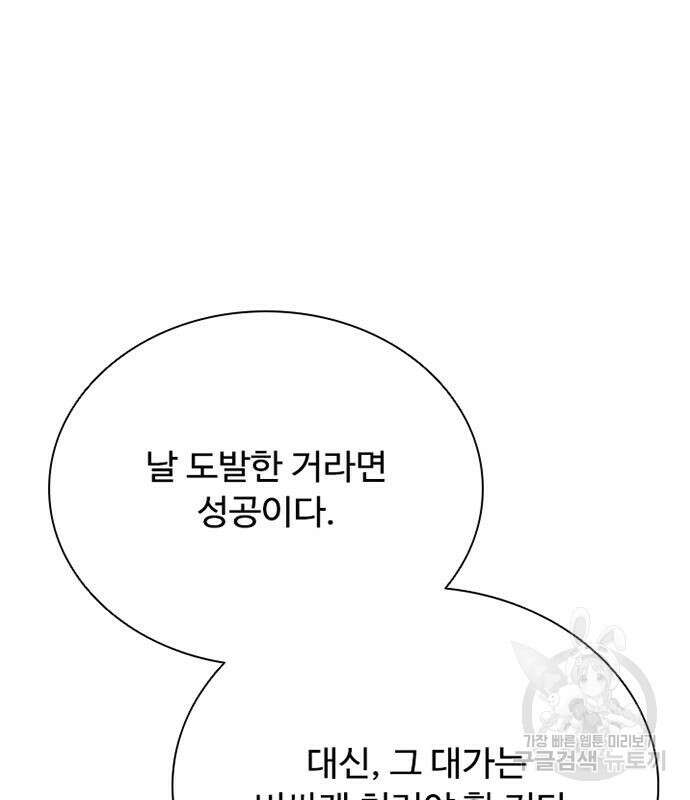 빌런투킬 99화 49