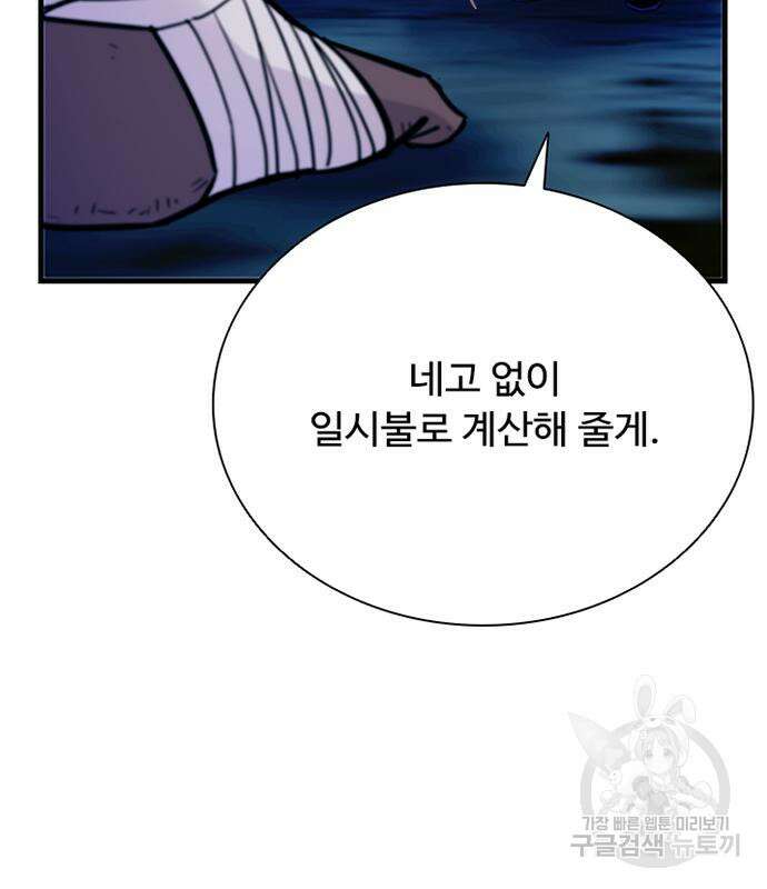 빌런투킬 99화 51
