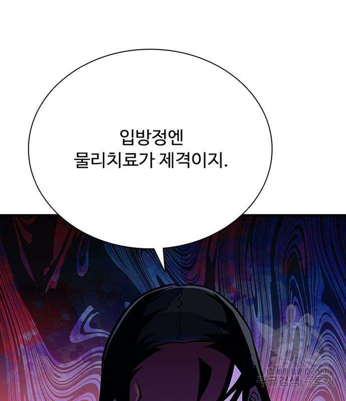 빌런투킬 99화 52
