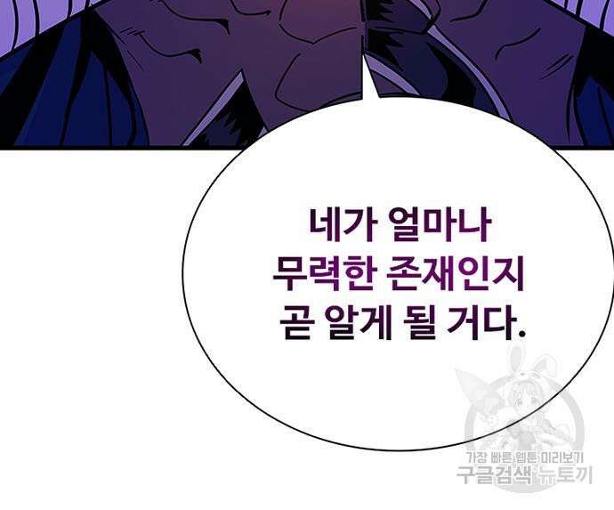빌런투킬 99화 54