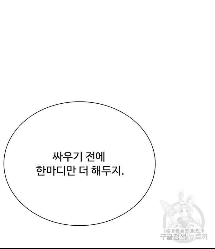 빌런투킬 99화 55