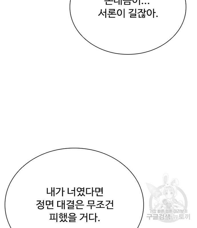 빌런투킬 99화 57