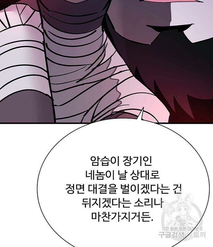 빌런투킬 99화 59