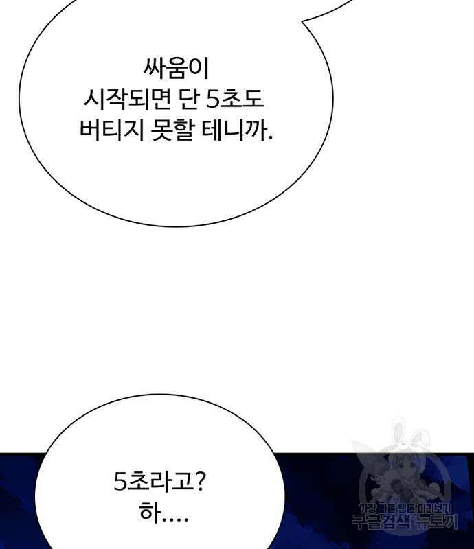 빌런투킬 99화 62