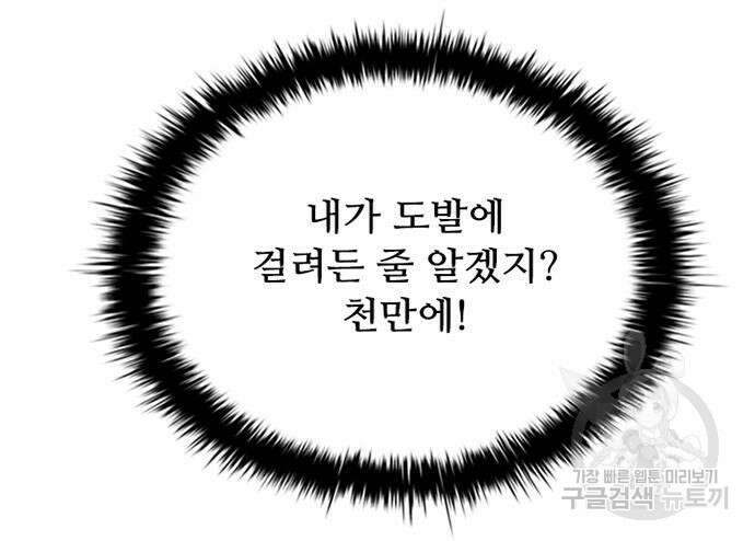 빌런투킬 99화 65