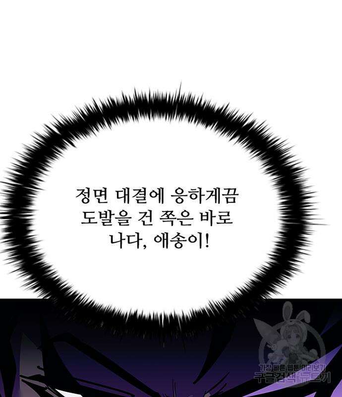 빌런투킬 99화 66