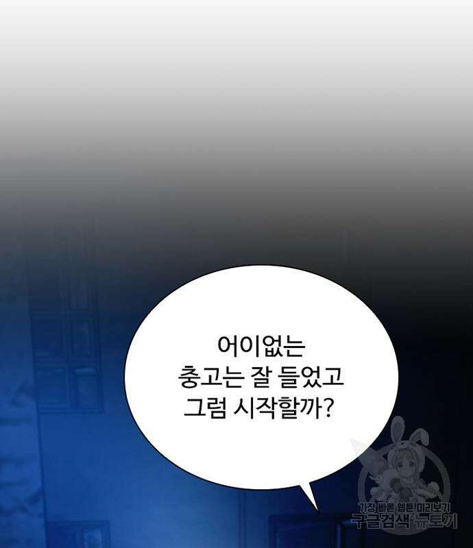 빌런투킬 99화 68