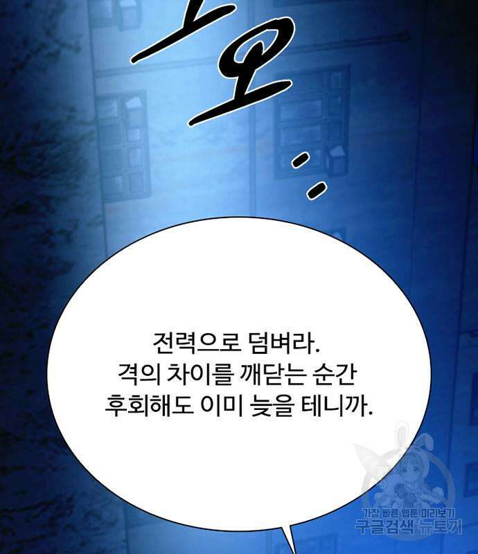 빌런투킬 99화 70