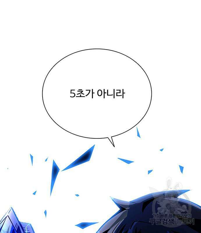 빌런투킬 99화 86