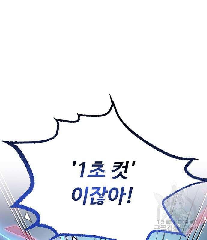 빌런투킬 99화 88