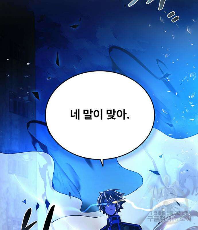 빌런투킬 99화 92