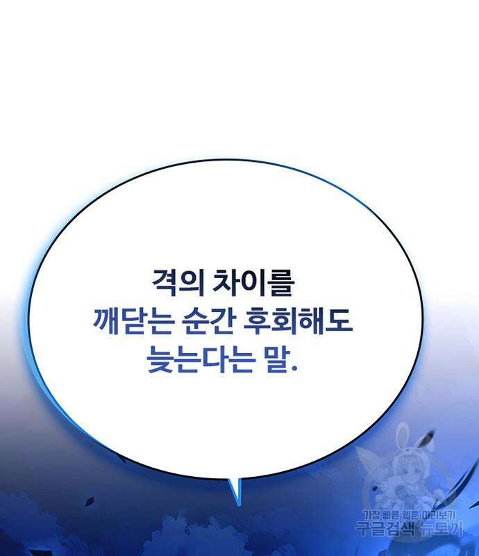 빌런투킬 99화 95