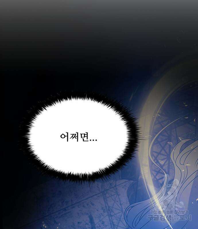 빌런투킬 99화 107