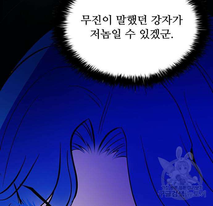 빌런투킬 99화 109