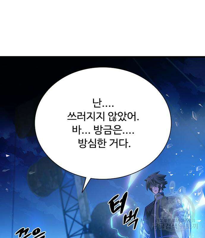 빌런투킬 99화 113