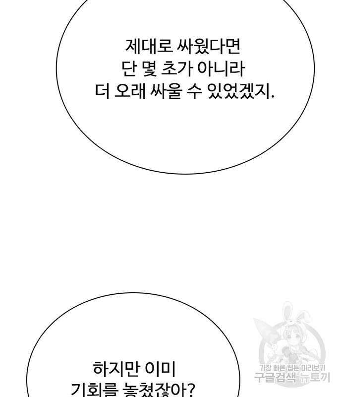빌런투킬 99화 115
