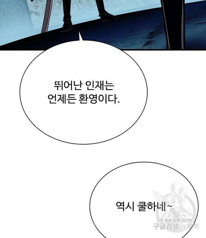빌런투킬 99화 137