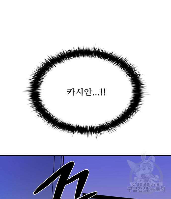 빌런투킬 99화 146