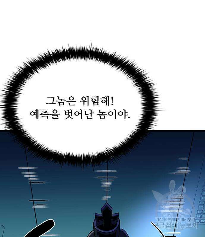 빌런투킬 99화 148