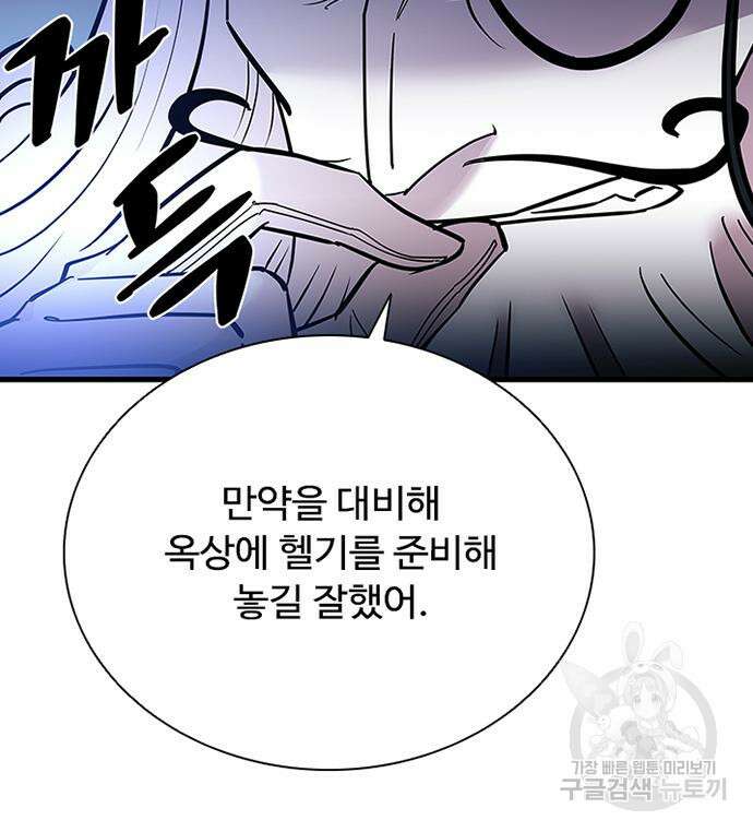 빌런투킬 99화 151