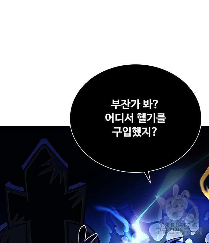 빌런투킬 99화 152