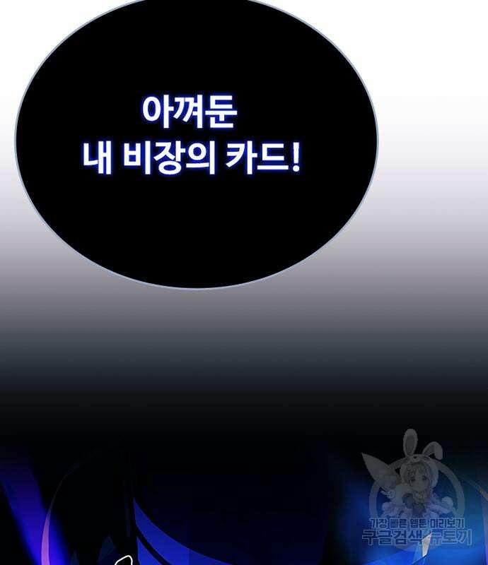 빌런투킬 99화 168