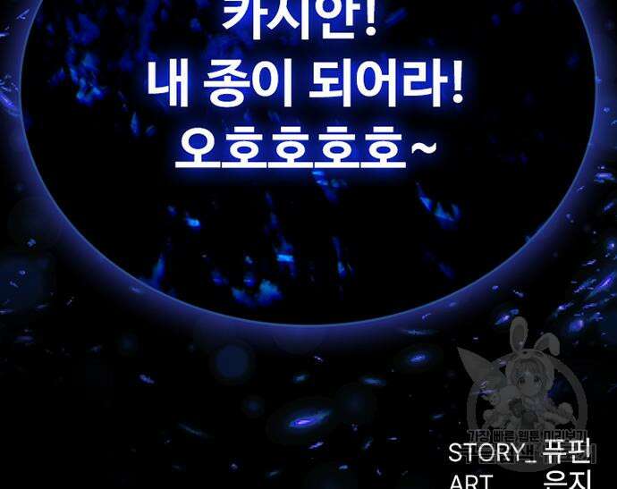 빌런투킬 99화 171
