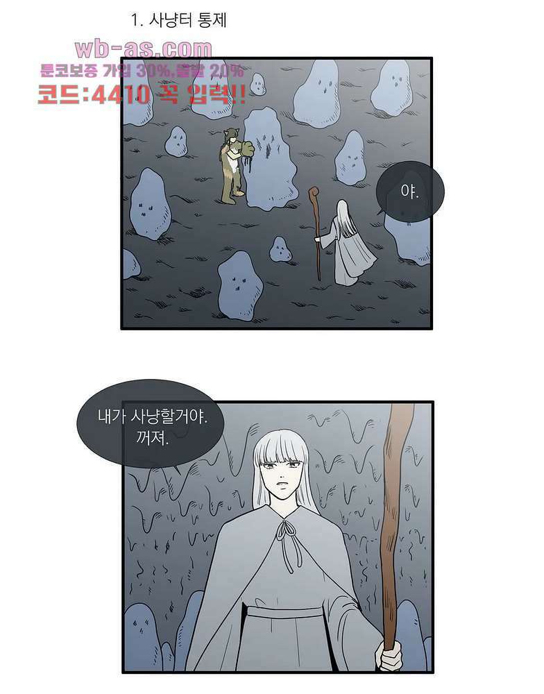 게임덕후 친구 만들기 27화 2