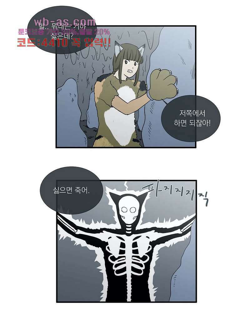 게임덕후 친구 만들기 27화 3