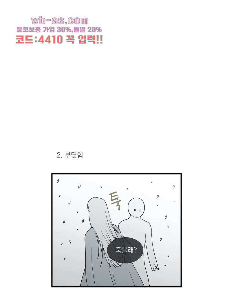 게임덕후 친구 만들기 27화 4