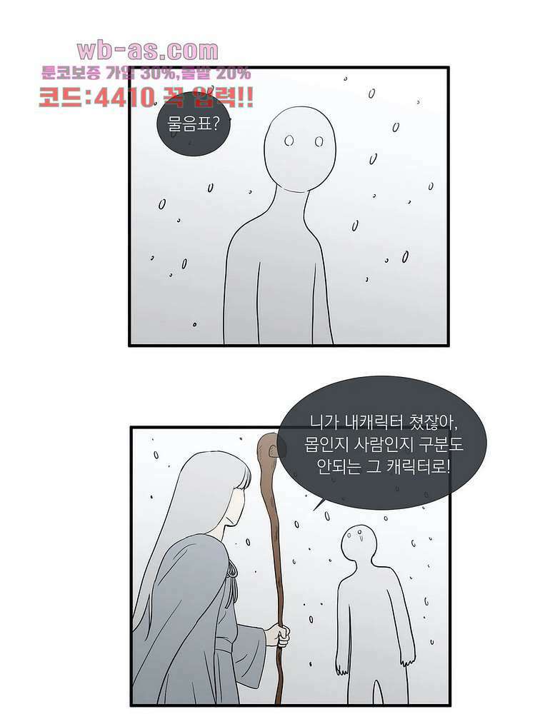 게임덕후 친구 만들기 27화 5