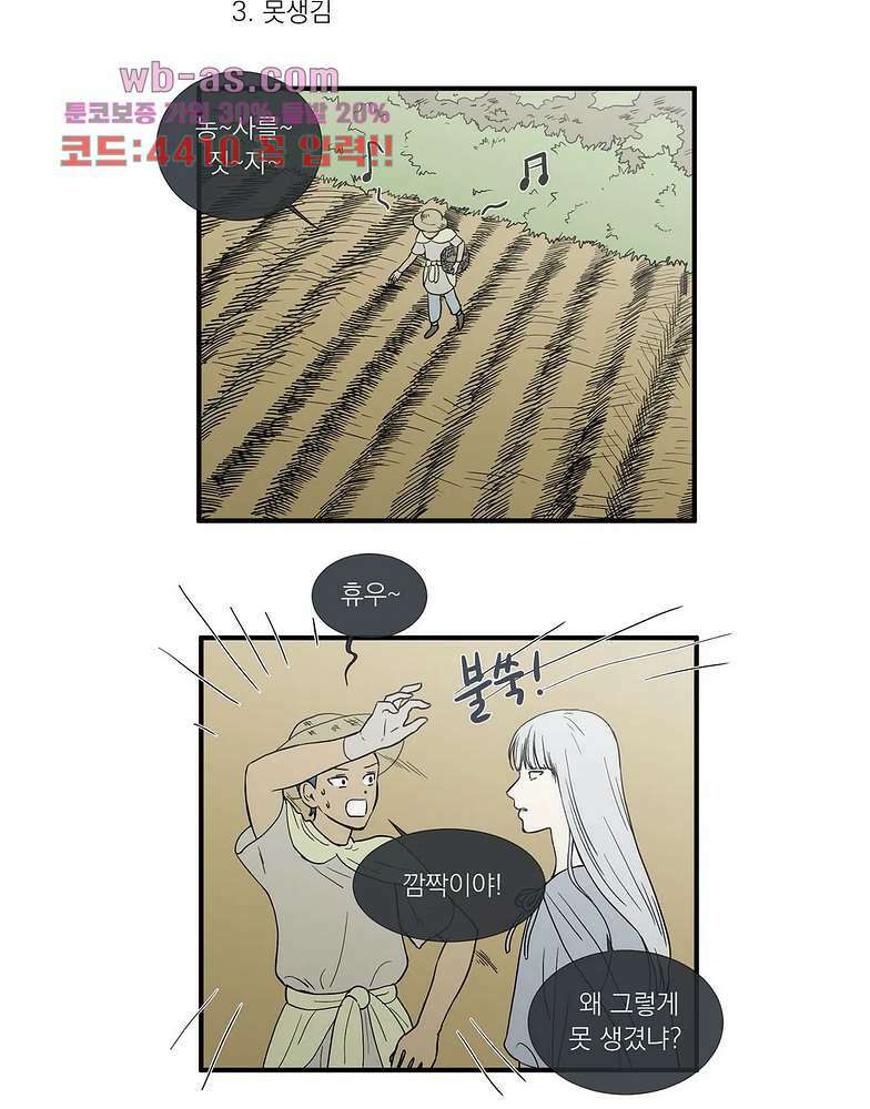 게임덕후 친구 만들기 27화 7