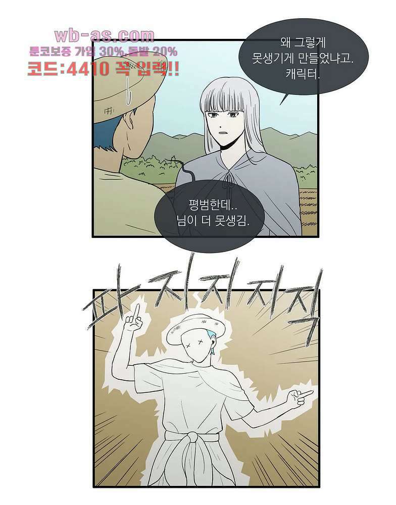 게임덕후 친구 만들기 27화 8
