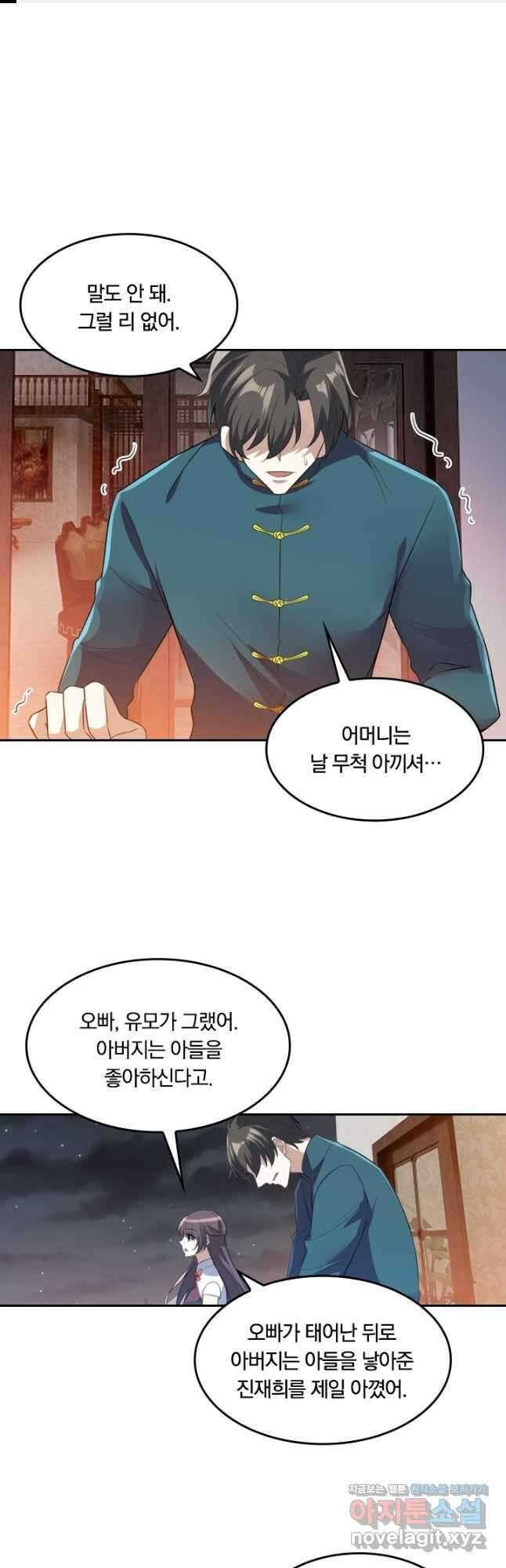 달콤살벌한 약혼자 232화 1
