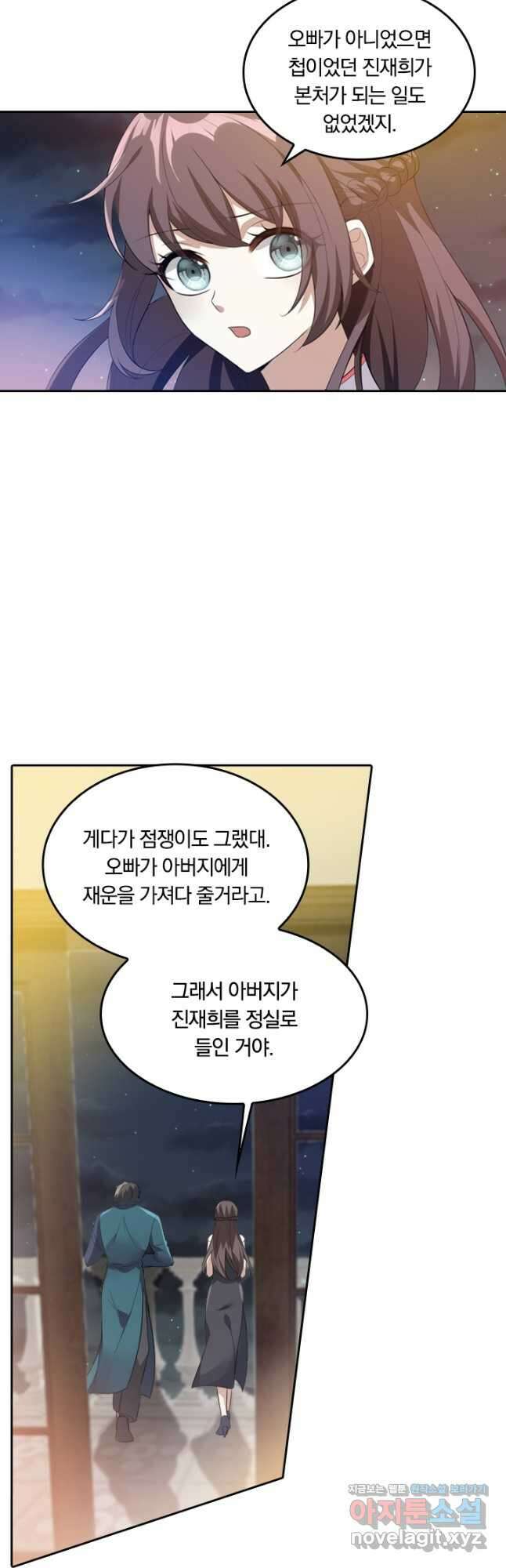 달콤살벌한 약혼자 232화 2