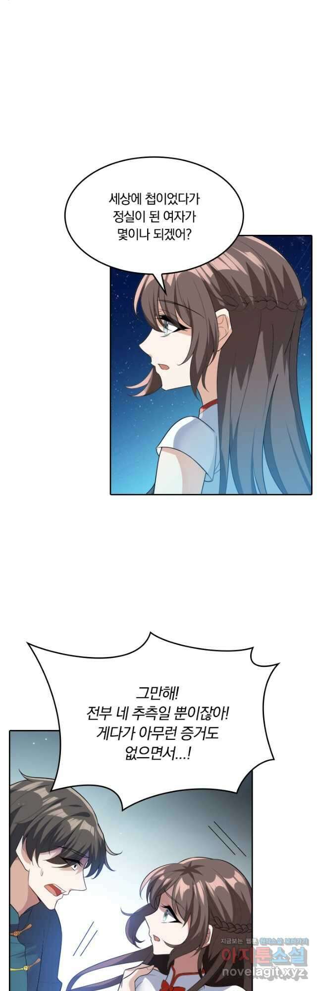 달콤살벌한 약혼자 232화 3