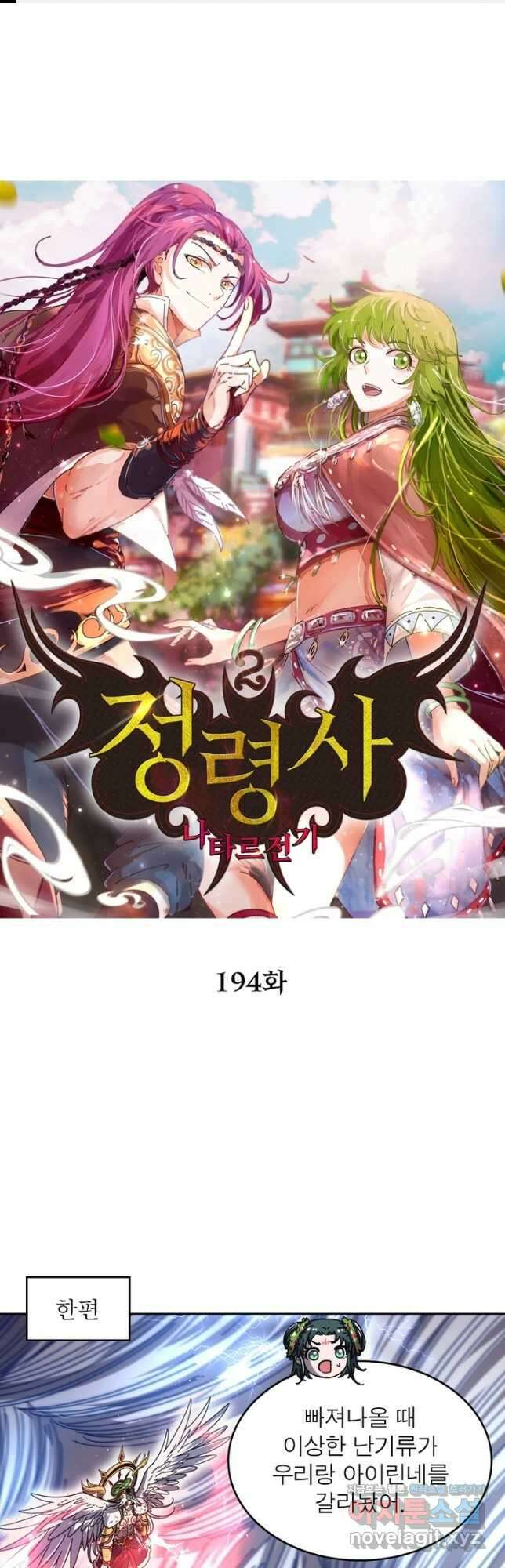 정령사: 나타르 전기 시즌2 - 194화 1