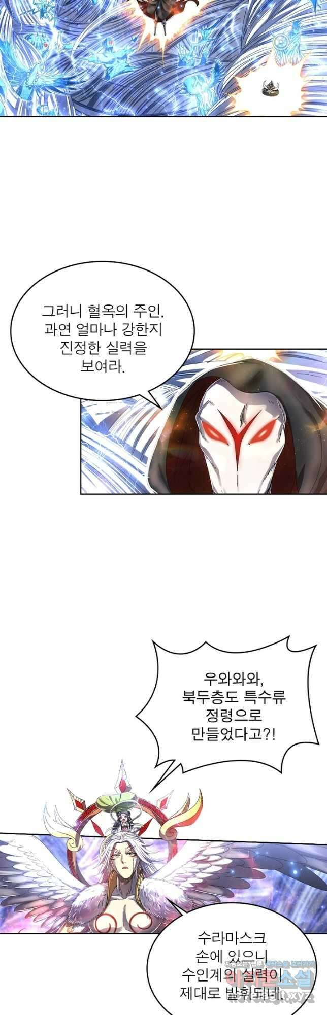 정령사: 나타르 전기 시즌2 - 194화 4
