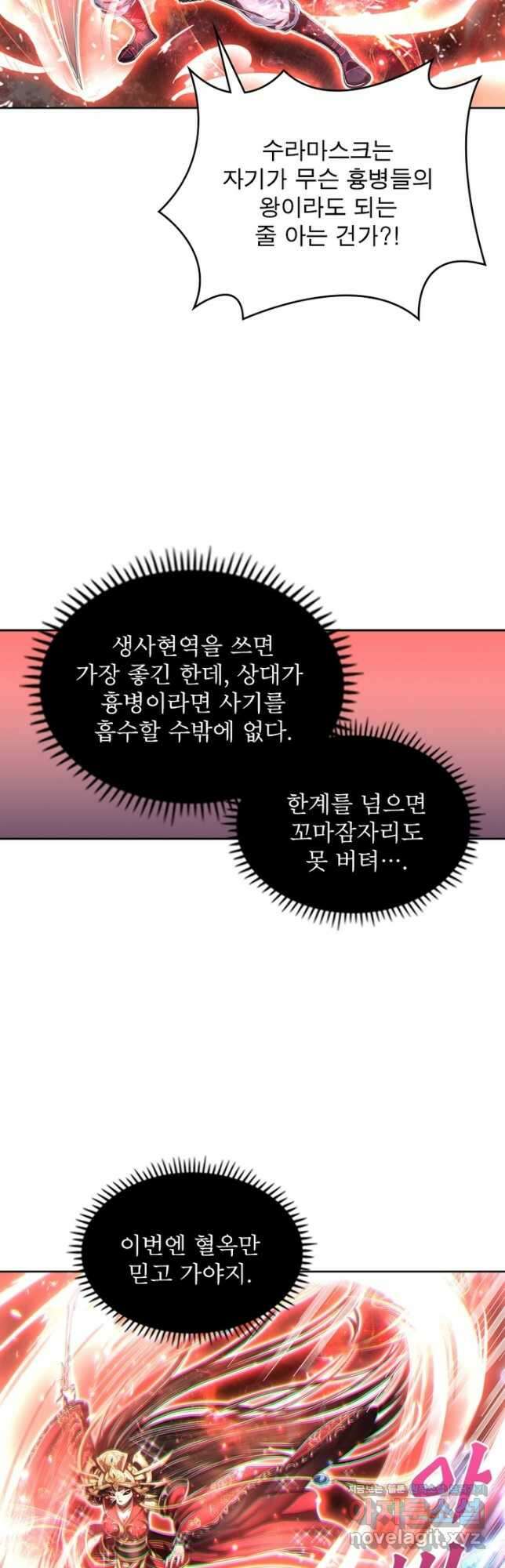 정령사: 나타르 전기 시즌2 - 194화 6
