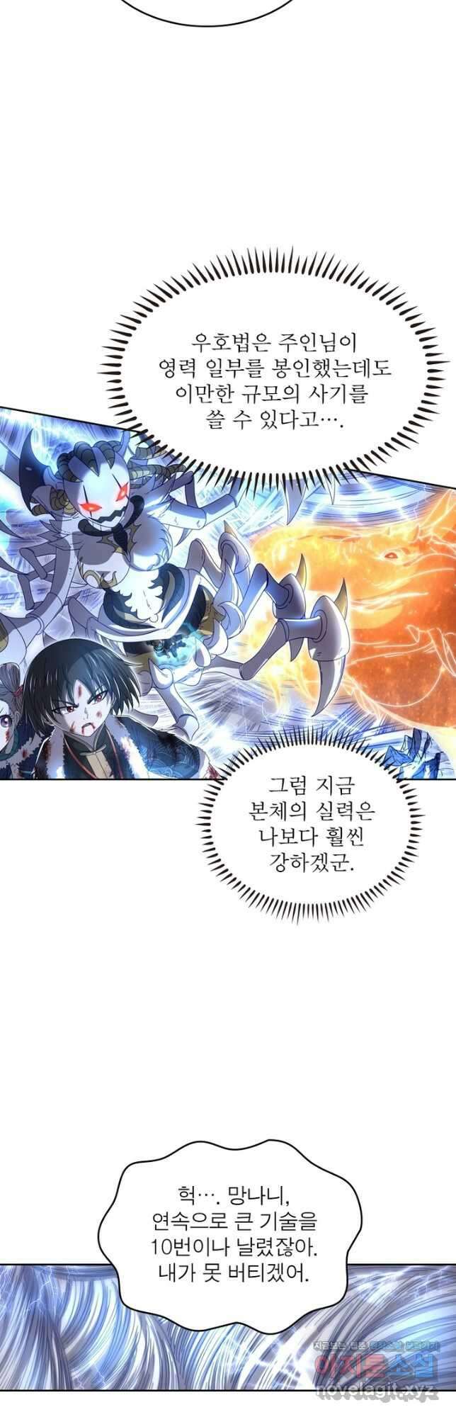 정령사: 나타르 전기 시즌2 - 194화 8